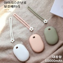 아이리스 손난로 보조 배터리 대용량 10000mA USB 충전식 BP12 멀티 KC인증 대량구매 핫팩, 핑크