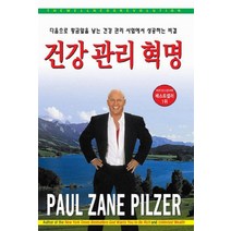 건강관리혁명, 아이프렌드, 폴 제인 필저 저/김성철 역