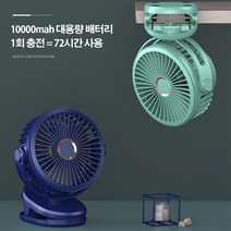 탁상용 선풍기 무소음 미니선풍기 집게 사무실용, 화이트, 10000mAh