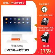 카페 키오스크 미니 태블릿 키오스크매장 QR코드 셀프 스캔 주문기 스마트 계산기 식당 시, 01 공식 표준 분배, 05 패키지5（샤미D1S계산기+소프트웨어 평생 버전+5