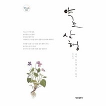 약초 산행 002 정진LIFE, 상품명