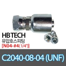 C2040-08-04(1/4인치)/UNF/일자피팅/유압호스카플링