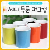 써니 투톤 머그컵, 레드