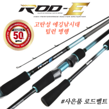 디포이 로드 E 에덴 팁런로드 갯바위 고탄성 에깅로드 무늬오징어 갑오징어 루어낚시대 에깅대, S832 Eging(사은품 루어대보관집)