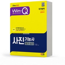 2023 사진기능사 필기+실기 시대고시, 분철안함