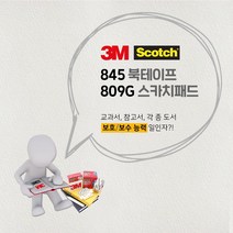 845북테이프 도서보수 책수선 보수용 테이프, 10.1cm