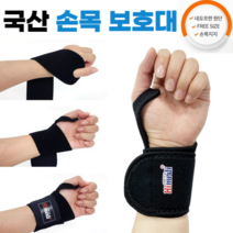하이메디 약국 손목보호대 국산 엄지걸이, 하이메디 엄지걸이 손목보호대 (FREE SIZE)