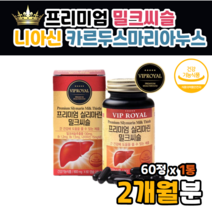 프리미엄 밀크씨슬 종합비타민 B 복합체 콤플렉스 물과함께 삼키는 캡슐 정 남녀 카르두스마리아누스 실리마린 시리마린 밀크시슬실리마린 수용성비타민 비 비타민비실리마린 50대 60대
