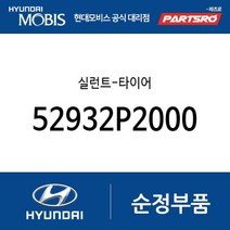 실런트-타이어 (52932P2000) 제네시스 GV70 디올뉴 투싼NX4 디올뉴 투싼NX4 하이브리드 더뉴 싼타페