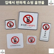 안내판 화보촬영장 박람회 군부대 폰사용제한 표지판 핸드폰금지 명찰, 세로형(품)(절)