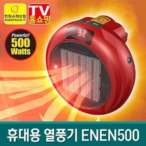 후지카 휴대용 열풍기 고급형 ENEN500 2~3평형