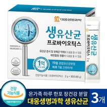 식약처 인증 대웅생명과학 생 유산균 초유 분말 스틱 영양제 비타민 B C D 장건강 락토바실러스 가세리 발효 김치유산균 함유 프로 프리 신 바이오 틱스 텍스 택스 스틱스 티스, 3박스, 30포