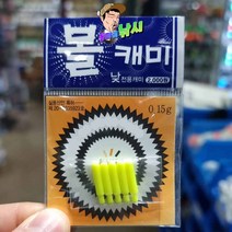 신태양상사 볼 주간케미 귀작 중량케미 2MM, 0.13G