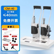 책분철 열제본기 제본기 사용법 소량 인쇄 제본 혜성 CM-40 회계 바우처 바인딩 기계 핫멜트 전기 금융 사무실 파일 접착제 작은 가계부 부드러운 정보 청구서 자동 올인원 펀칭 유, 02. CM-40+ 리벳팅 튜브 105개 +