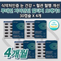 황반 색소 밀도 증가 망막 안 질환 안구 눈 건조증 빛 선명 시력 보호 노화 예방 노안 증상 개선 눈에 좋은 루테인 지아잔틴 혈액순환 혈관 에 좋은 알티지 오메가3 영양제 30캡슐, 4개