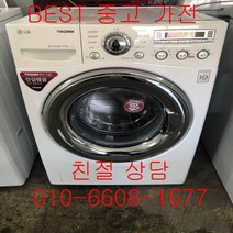 중고세탁기 LG세탁기 LG드럼세탁기 LG트롬 드럼세탁기 12KG, 트롬세탁기