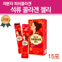 빨간맛석류콜라겐 저분자콜라겐 다이펩타이드 피부장벽관리식품 석류 콜라겐 젤리 진짜 하이루론산 달톤 히알 어린 이너뷰티 젤리 먹는 히알루론산 석류 농축액 저분자단백질 순수식품 스틱 생