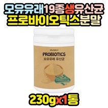 모유유래 19종 생유산균 종균 대용량 분말 파우더 1통 락토바실러스 루테리 파라카제이 람노서스 카제이