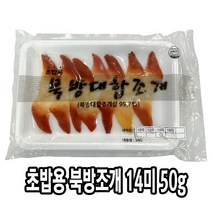 다인 초밥용 북방대합조개 12미 50g 초북방 초밥재료 [1026-5]14미 북방북방대합조개살, [1026-5]14미 북방북방대합조개살(캐나다)