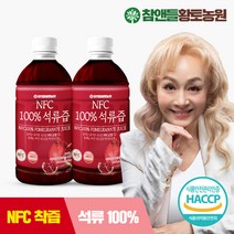 참앤들황토농원 황토농원 NFC 착즙 100% 석류즙 1L 2병