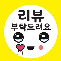[624CONTAINER]리뷰 부탁드려요 배달스티커 식당용(500매 1set. 1000매 1set)포장훼손 반품불가, 500매 1set, ★옵션확인必65mm x 65mm