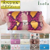 [한정] 뱀 가죽 지갑 아이솔라 갤슨 파이썬 긴 지갑 6810 isola 단품 뱀 뱀 가죽 여성 브랜드 카드 넣어 많은 파이썬 무늬 다채로운 팝 어른 귀여운 화려한 여성 일본제 수리 생일 선물 선물 선물 선물