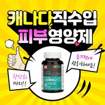 캐나다 하와이안 스피루리나 결정 셀룰로오스 스테아린산 스테아린산마그네슘 원말 해조류 고단백 고 엽록소 콜레스테롤 혈액순환 영양제, 2개, 180정(6개월분)