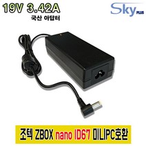19V 3.42A 조텍 ZOTAC ZBOX nano ID67 MINI PC용 국산 어댑터, 어댑터+AC코드 1.0M