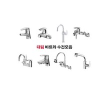 수전모음 대림 바트라수전 세면 탑볼 샤워욕조 겸용 주방수전, BFK 432 벽붙이주방코브라