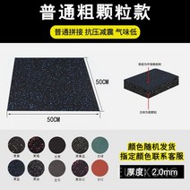 소음방지 매트 런닝머신 스포츠 바닥재 층간소음 충격흡수 시공 체육관, 거친 입자 2.0