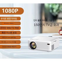 빔프로젝터 가정용 캠핑용 학원용 사무용 휴대용 기숙사 학생 TV 미니빔 프로젝터 1080p, 공식 표준, 스마트 버전