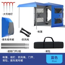 확장형도킹 도킹텐트 차박텐트 카 꼬리 셀터 캠퍼 카라반 어닝, K. 코팅 실버 300D  블루 리어 텐트 패키지 1