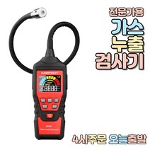 럭키WORLD 전문가용 가스 누출 검사기, 1개