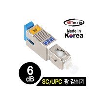 [NM-SUPC06] NETmate NM-SUPC06 SC/UPC 싱글모드 광 감쇠기(6dB), 상세페이지 참조