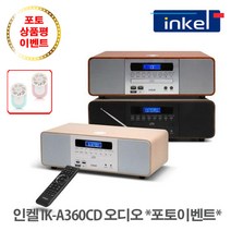 인켈 IK-A360CD 블루투스 오디오 CD플레이어 FM 라디오 (이벤트), 화이트 오크