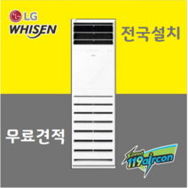 LG 휘센 스탠드 냉난방기 에어컨 겸용 사무실용 업소용 가정용 상업용 13평 15평 18평 23평 30평 36평 40평 63평 80평설치비별도 전국 무료견적, 13평 PW0523R2SF 설치비별도