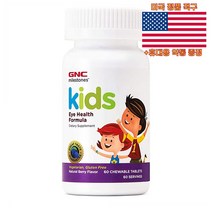 GNC 키즈 아이 헬스 포뮬라 Kids Eye Health Formula 씹어먹는 60정 영양제 미국 직구 사은품 추가증정