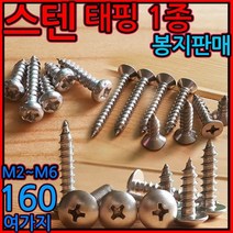 스텐/둥근/머리/태핑/나사/피스/1종/트러스/접시/사라, 3-4 스텐트러스1종(M5), 5*30mm-300개