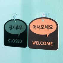 [바보사랑] (29종)말풍선 트렌드 걸이형 안내 표시판 도어사인 디자인문패 카페 식당[해피, 문구:TAKEOUT / 색상:옐로우, 상세 설명 참조