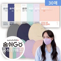 숨쉬고 새부리형 스타일업 컬라마스크 대형 8컬러 정식판매점, 피치코랄, 30매