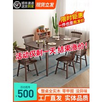 본톤 접이식 식탁 호두 나무 식탁과 의자 조합 아파트 경제적 인 적인 미니멀리스트 직사각형 집, [12] 13080 싱글 테이블 윈저 의자 6개 순수