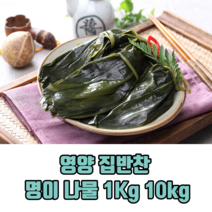 영양 집반찬 명이 나물 1Kg 명이나물10kg 명이나물장아찌 업소용명이나물, 10kg, 1개