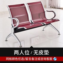 3인용 대기실 벤치 의자 공공 병원 은행 약국 대합실 라운지용 대기 의자 소파 벤치, 2인용 벤치
