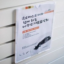 A5 10P 부착형아크릴꽂이 부착용꽂이판 플라스틱 명패 쇼카드케이스 종이 메뉴판