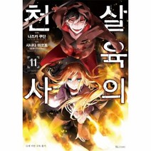 웅진북센 살육의천사 11 만화, One color | One Size@1