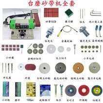 샌더 사포 연마기 탁상형 목공 기계 DIY 벨트샌딩기, 테이블 밀 컴플리트 세트, 1개