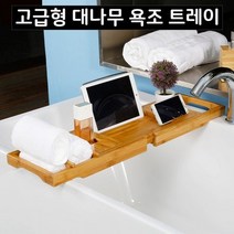 가정용 호텔급 힐링 반식욕 예쁜욕조 대나무 트레이, 1개