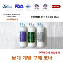 쿠쿠 CP-F602SW 대체 정수기 필터 교체, 1번 세디멘트필터, 1개