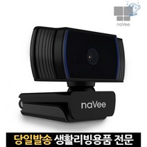 스트림캠 컴퓨터카메라 줌수업카메라 화상회의 usb웹캠 컴퓨터줌카메라 웰캠 zoom캠 방송용캠 데스크탑캠, 고래숍, 단일옵션