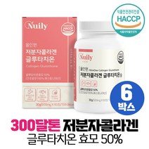 글루타치온 300달톤 저분자 콜라겐 식약처 HACCP 인증, 6개, 60정